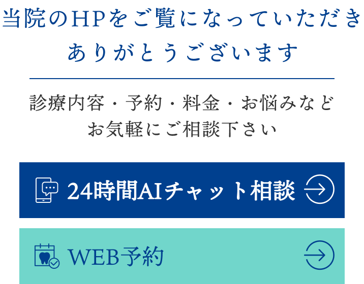 当院のHPをご覧いただきありがとうございます。診療内容・予約・料金・お悩みなどお気軽にご相談下さい。